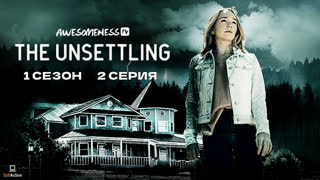 Тревожные2