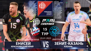 Енисей - Зенит-Казань | 15 Тур | 05.01.2023 | PARI Суперлига 2022/23 | Мужчины