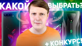 КАКОЙ ТЕЛЕФОН КУПИТЬ В 2021 ГОДУ ДЛЯ ИГР? + КОНКУРС