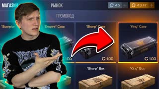 ЭТО НОВЫЙ КЕЙС В STANDOFF 2 0.20.0?