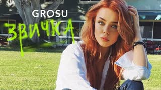 GROSU - ЗВИЧКА (Премьера клипа 2023)