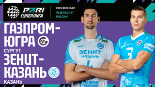 Газпром-Югра - Зенит-Казань | 13 Тур | 17.12.2022 | PARI Суперлига 2022/23 | Мужчины