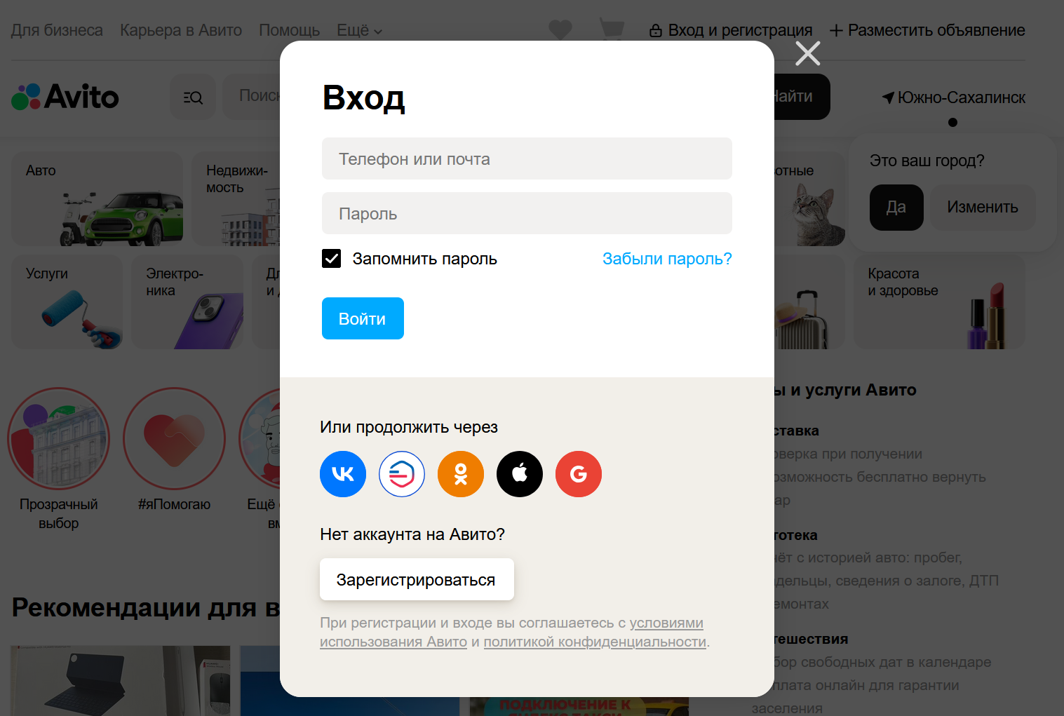 Форма входа на Avito