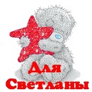 Світлана Скальська фотография #32 (источник - https://vk.com/id99221420)