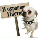 Фотография Неймышевой Анастасии