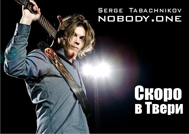 №10, Антон Алексеев, Тверь №10, Антон Алексеев, Тверь