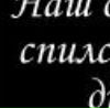Григорий Витенберг фотография #8 (источник - https://vk.com/id132853475)