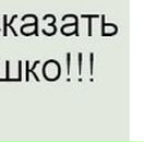 Альонка Михайлівна фотография #11 (источник - https://vk.com/id52232426)