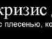 Рома Гордієвич фотография #19 (источник - https://vk.com/id119949582)