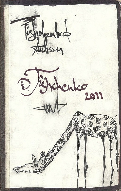 Антон Тищенко фотография #17