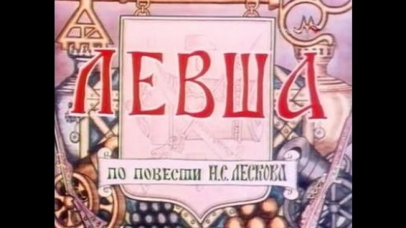 Русское Порно Старинную Сказку Левша