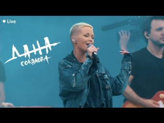 Премьера! Дана Соколова - С Белого Листа (Live HD c FIFA Fan Fest)