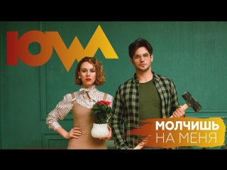 Премьера клипа! IOWA (айова) - Молчишь на меня
