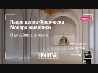 Hermitage Online. Выпуск 10. Пьеро делла Франческа