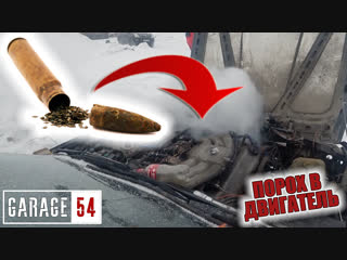 ПОРОХ в МОТОР - ЧТО БУДЕТ ???