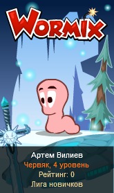 №14, Артем Вилиев №14, Артем Вилиев