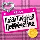 Діана Баланюк фотография #22 (источник - https://vk.com/id134219450)