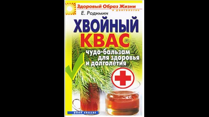 Хвойный квас