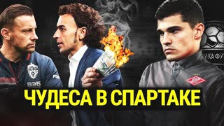 Что творится в Спартаке! | Жара в ЦСКА